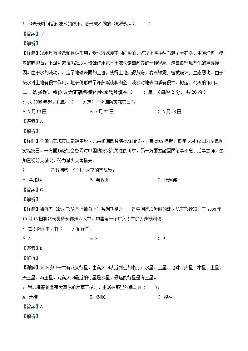 2022-2023学年湖北省襄阳市樊城区人教版六年级下册期末考试科学试卷（解析版）第2页