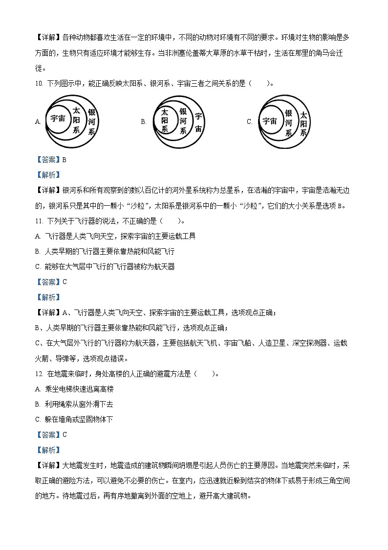 2022-2023学年湖北省襄阳市樊城区人教版六年级下册期末考试科学试卷（解析版）第3页