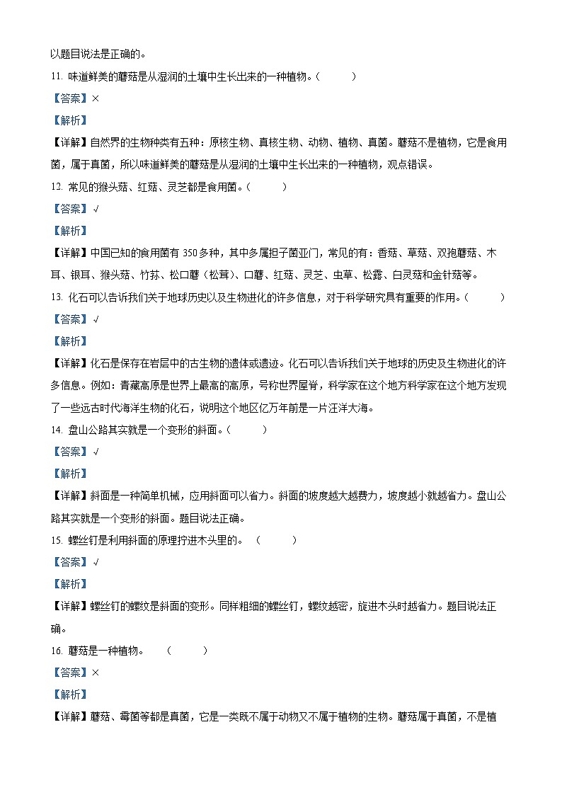 2022-2023学年青岛版六年级上册期末测试科学试卷（解析版）03