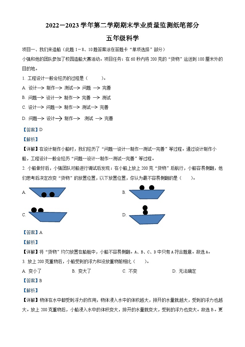 2022-2023学年山东省滨州市无棣县教科版五年级下册期末考试科学试卷（解析版）01