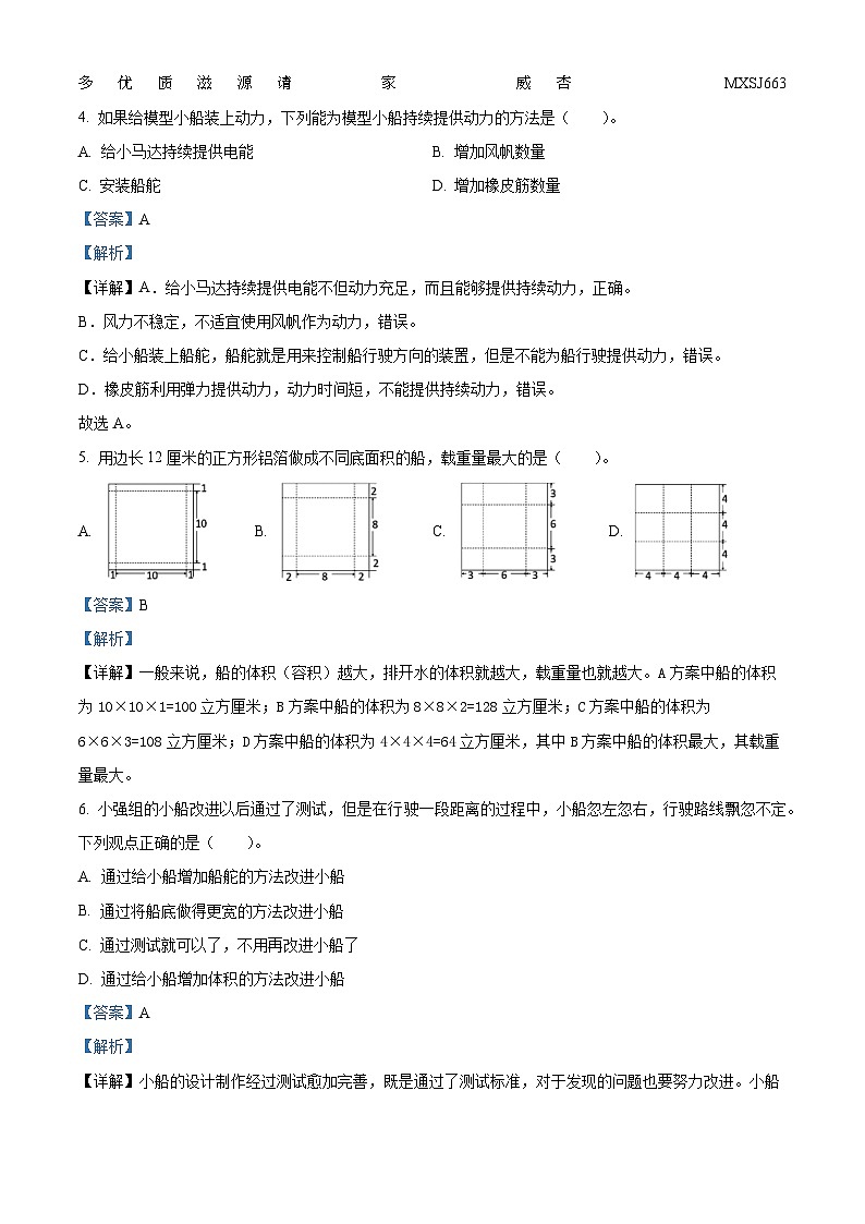 2022-2023学年山东省滨州市无棣县教科版五年级下册期末考试科学试卷（解析版）02