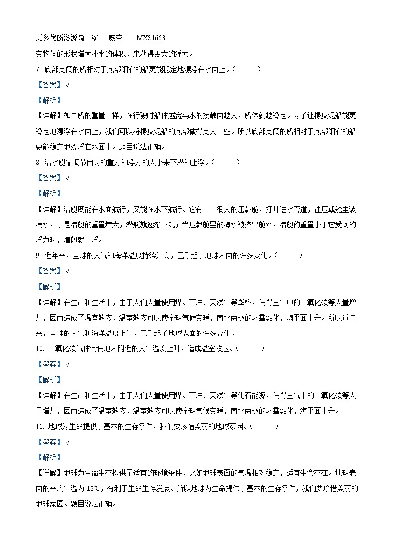 2022-2023学年浙江省杭州市萧山区教科版五年级下册期末考试科学试卷（解析版）02
