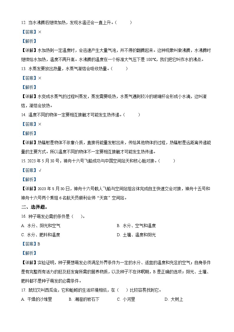 2022-2023学年浙江省杭州市萧山区教科版五年级下册期末考试科学试卷（解析版）03