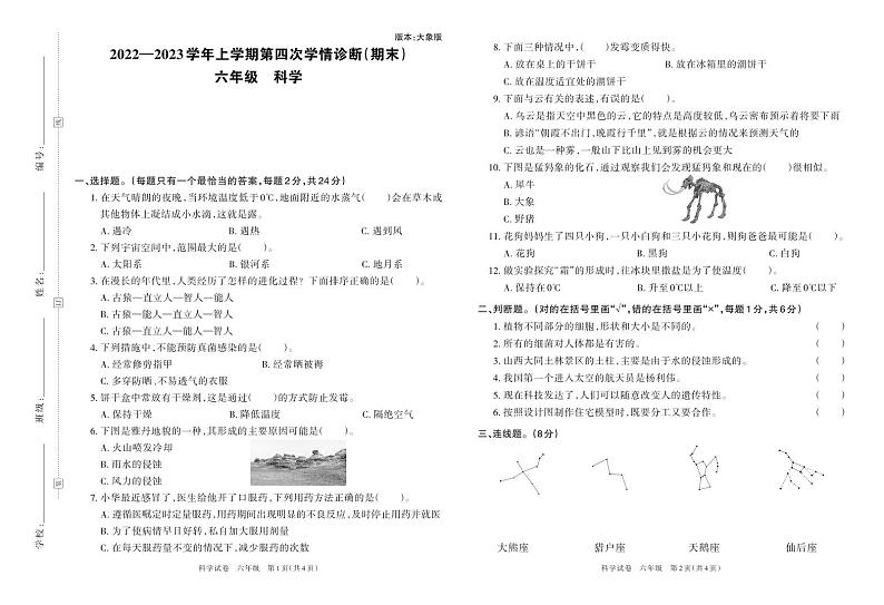 河南省洛阳市孟津第一实验小学2022-2023学年上学期第二次学情诊断卷（期末）六年级科学（大象版）答案第1页