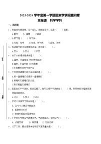 广东省深圳市龙华区2023-2024学年三年级上学期1月期末科学试题