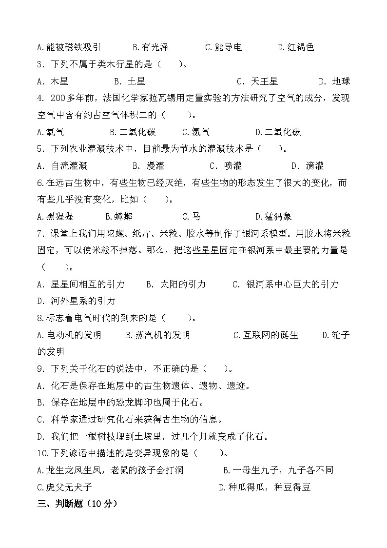 期末模拟（试题）-2023-2024学年六年级上册科学苏教版 (2)第2页