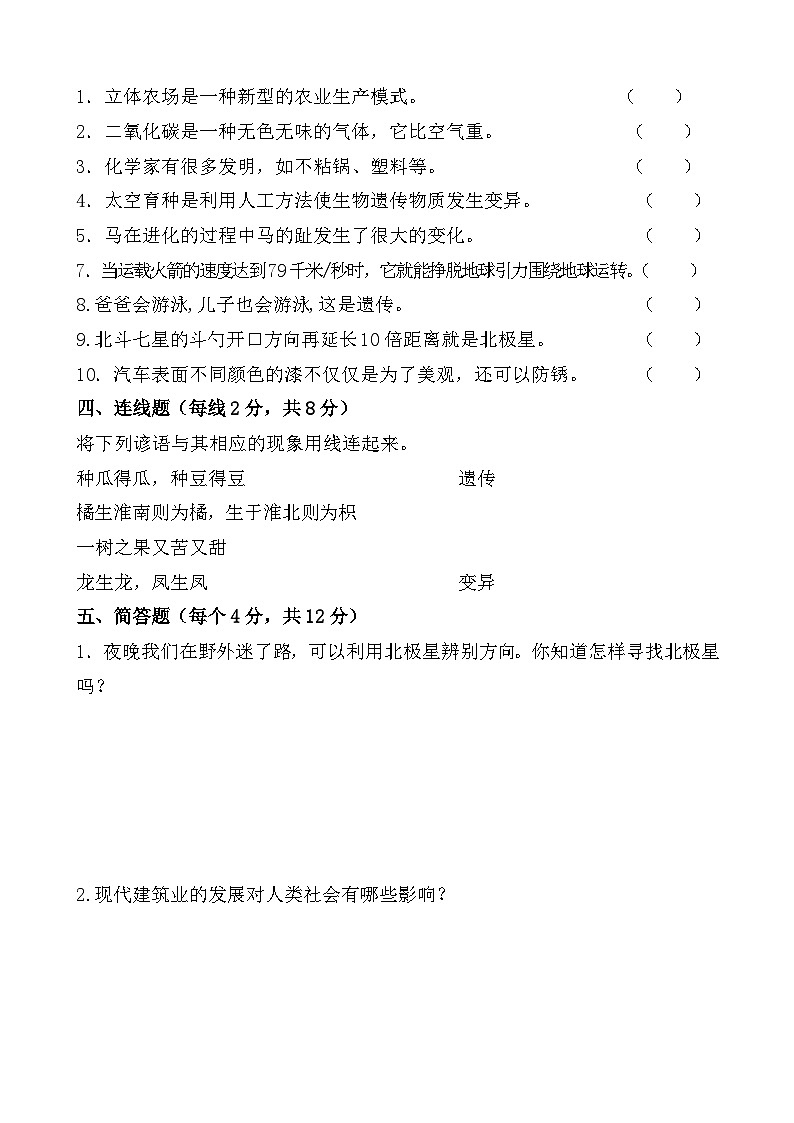 期末模拟（试题）-2023-2024学年六年级上册科学苏教版 (2)第3页