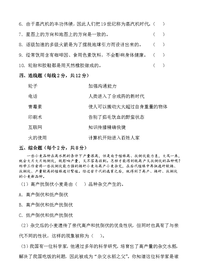 期末模拟（试题）-2023-2024学年六年级上册科学苏教版 (1)第3页