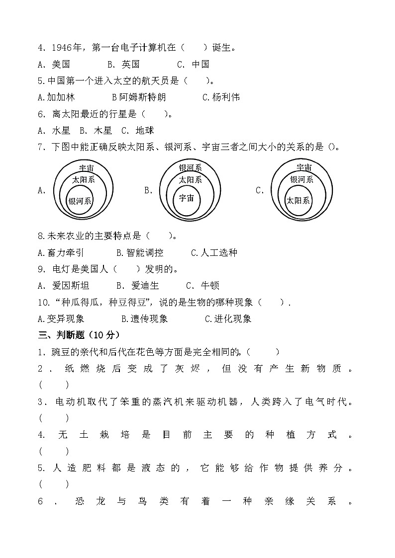 期末模拟（试题）-2023-2024学年六年级上册科学苏教版第2页