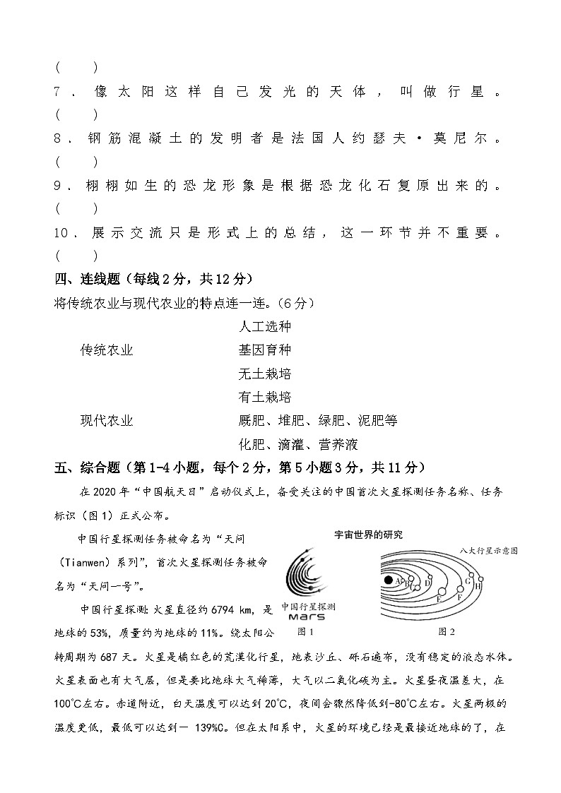 期末模拟（试题）-2023-2024学年六年级上册科学苏教版第3页