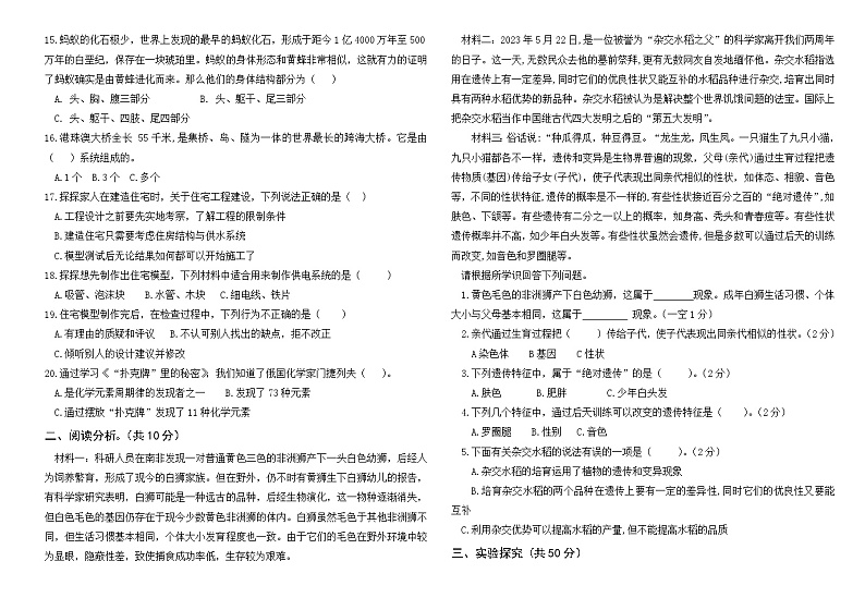 2023--2024学年六年级科学上学期期末学业质量检测科学试题第2页