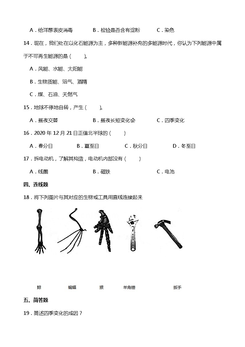 教科版2023-2024学年小学六年级上册科学期末抢分卷（附答案）02
