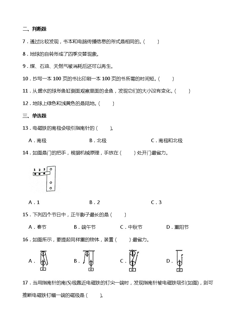 教科版2023-2024学年小学六年级上册科学期末综合复习卷（附答案）02