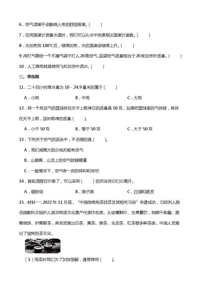 教科版2023-2024学年小学三年级上册科学期末综合复习卷（附答案）02