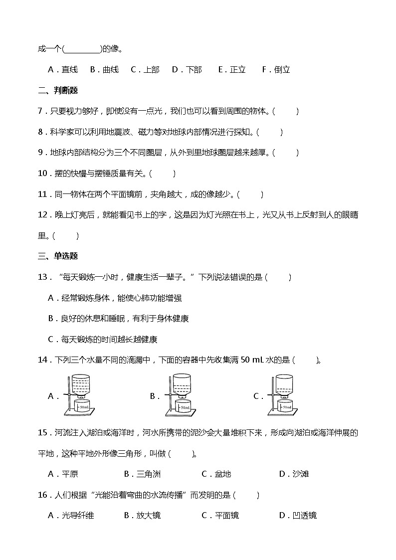 教科版2023-2024学年小学五年级上册科学期末综合复习卷（附答案）02