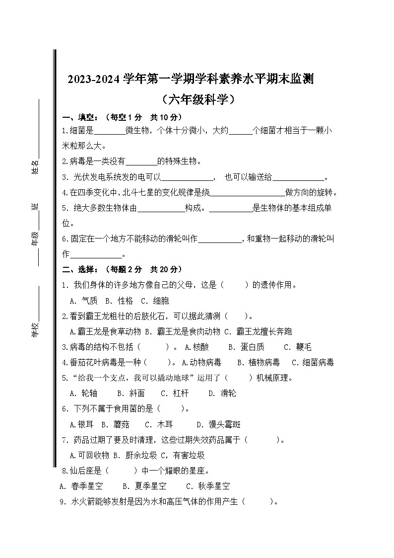 青岛版2023-2024学年六年级上册科学期末模拟冲刺（含答案）第1页