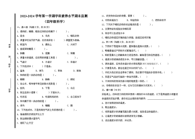青岛版2023-2024四年级上册科学期末模拟冲刺（含答案）01