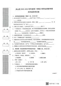 湖北省武汉市洪山区2023-2024学年四年级上学期期末学业质量考察科学试卷