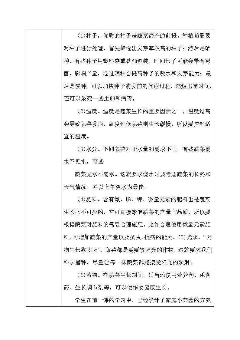 【核心素养】冀教版小学科学四年级下册     19.我家的小菜园（二）    教案 - 副本第2页