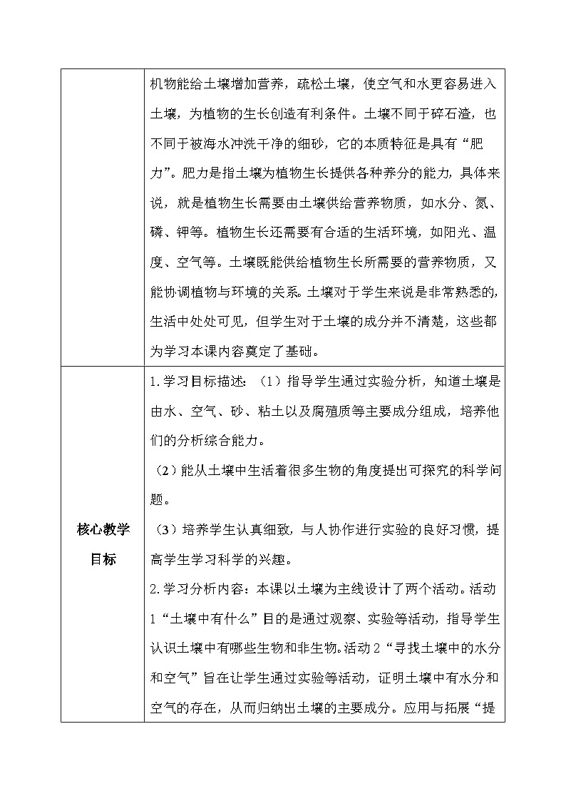 【核心素养】冀教版小学科学四年级下册     1.土壤的组成   教案 - 副本02