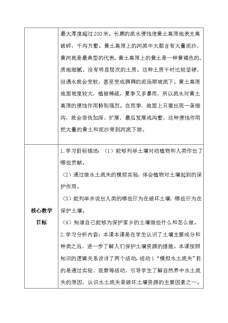 【核心素养】冀教版小学科学五年级下册     3.保护土壤资源    教案 - 副本02