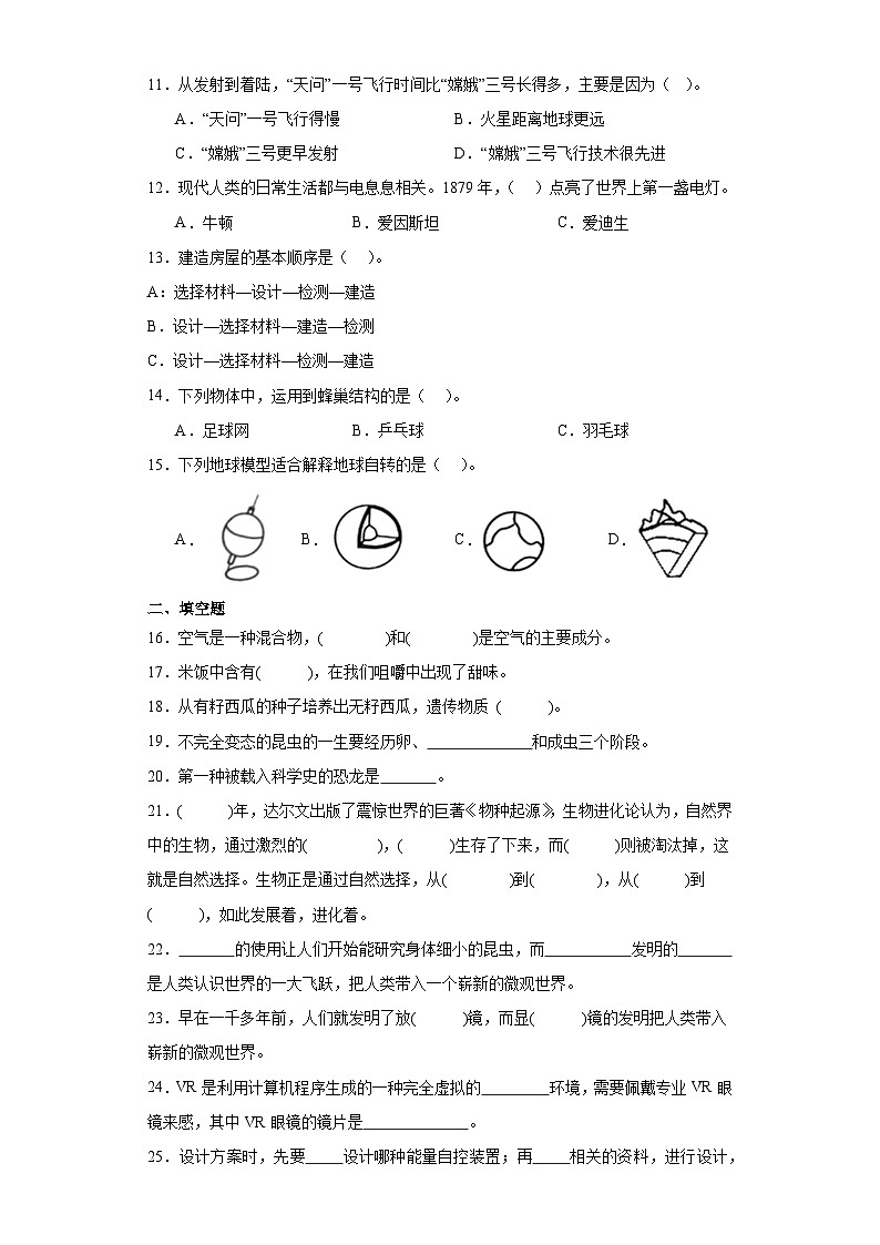 （期末押题卷）+高频易错必刷卷（四）++2023-2024学年++六年级上册科学+（苏教版）第2页