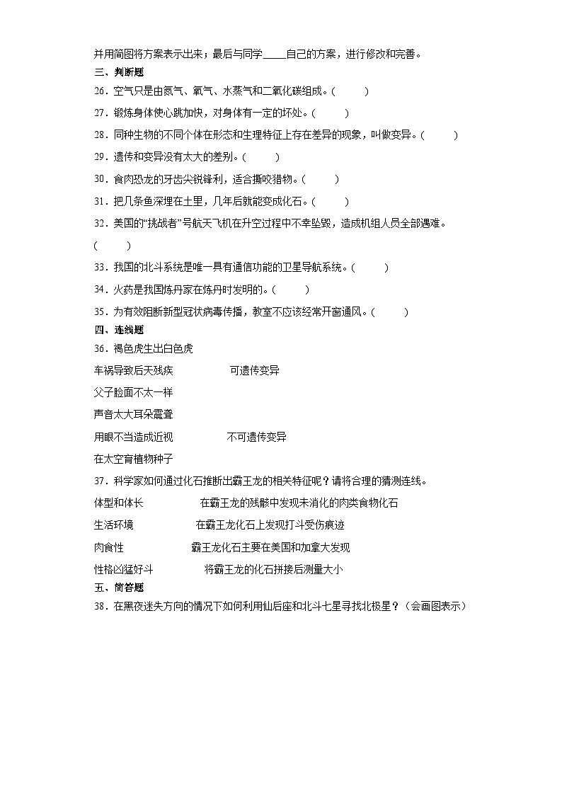 （期末押题卷）+高频易错必刷卷（四）++2023-2024学年++六年级上册科学+（苏教版）第3页