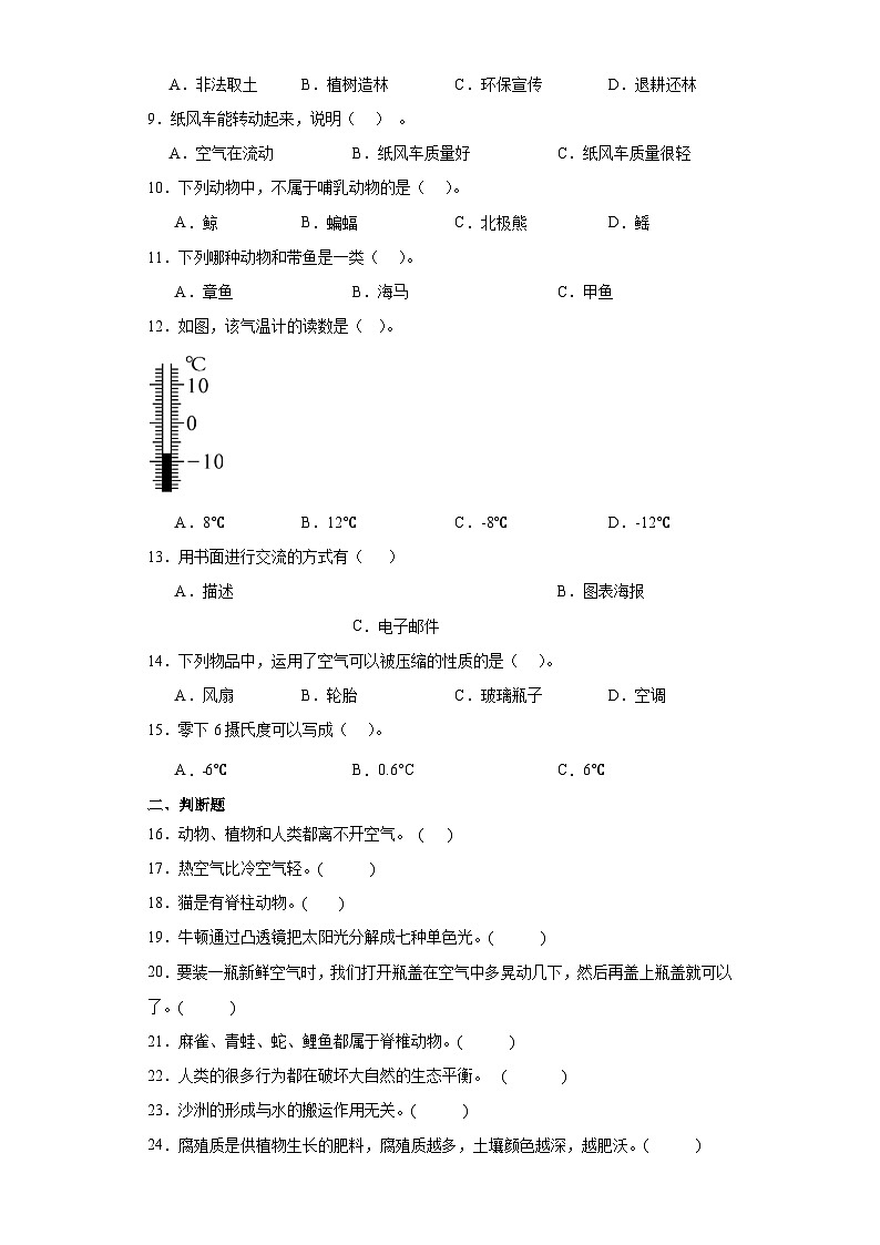 （期末押题卷）+高频易错必刷卷（四）++2023-2024学年++三年级上册科学+（湘教版）02