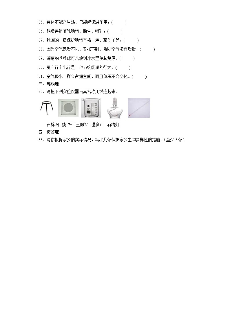 （期末押题卷）+高频易错必刷卷（四）++2023-2024学年++三年级上册科学+（湘教版）03