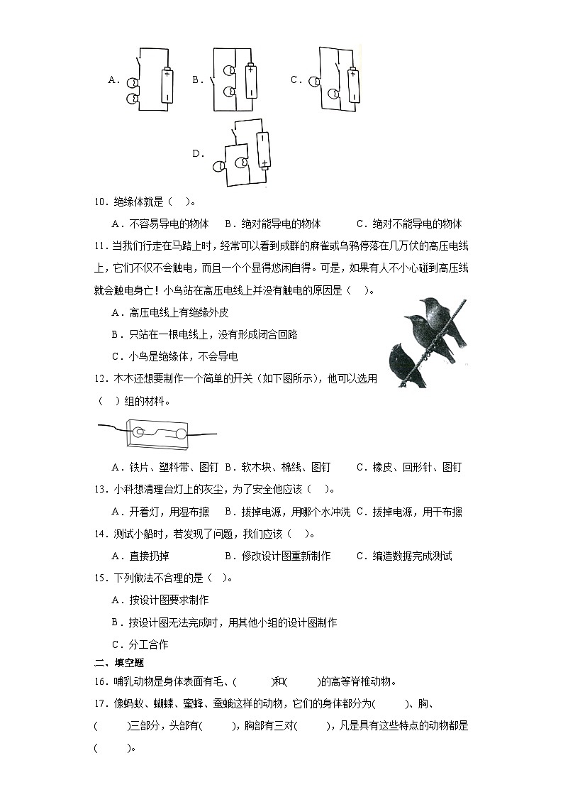 （期末押题卷）+高频易错必刷卷（四）++2023-2024学年++四年级上册科学+（苏教版）02