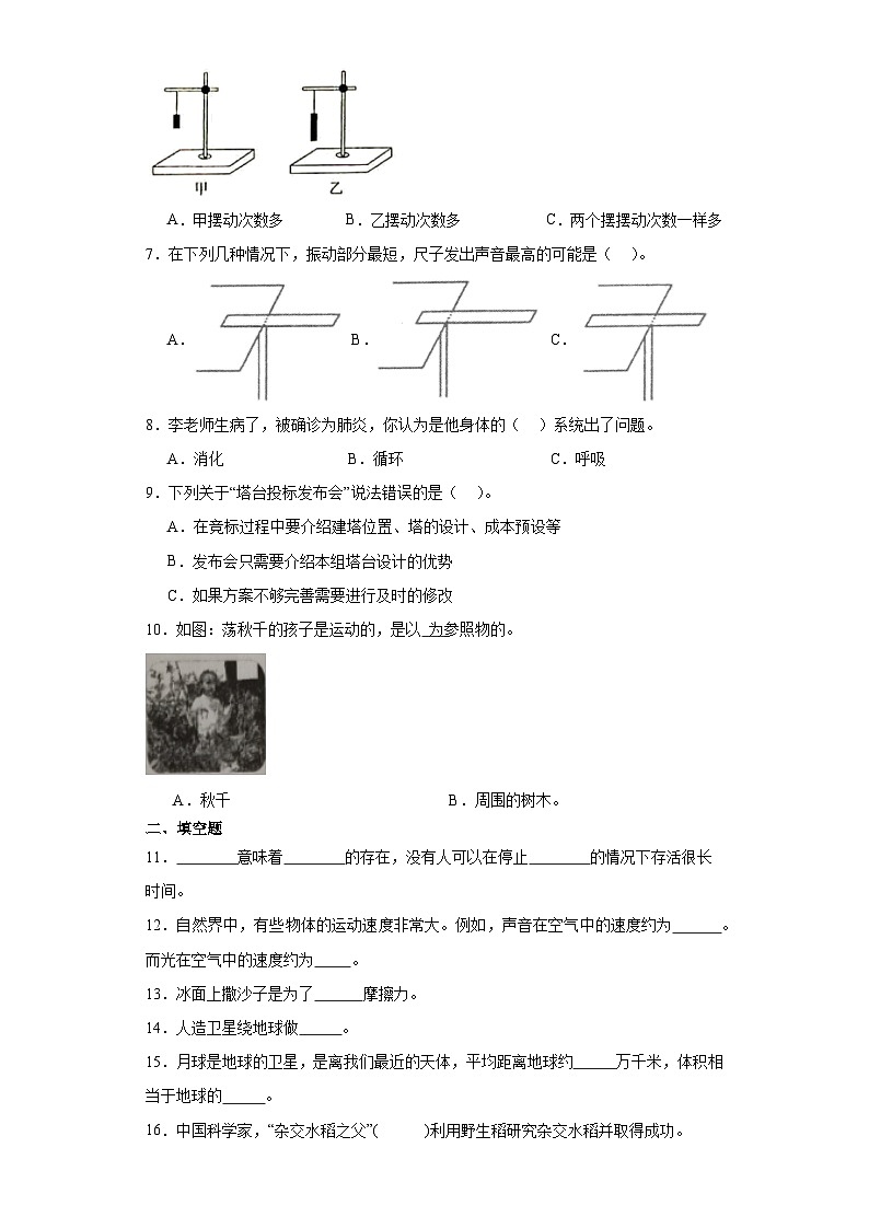 （期末押题卷）+高频易错必刷卷（四）++2023-2024学年++四年级上册科学+（湘教版）02