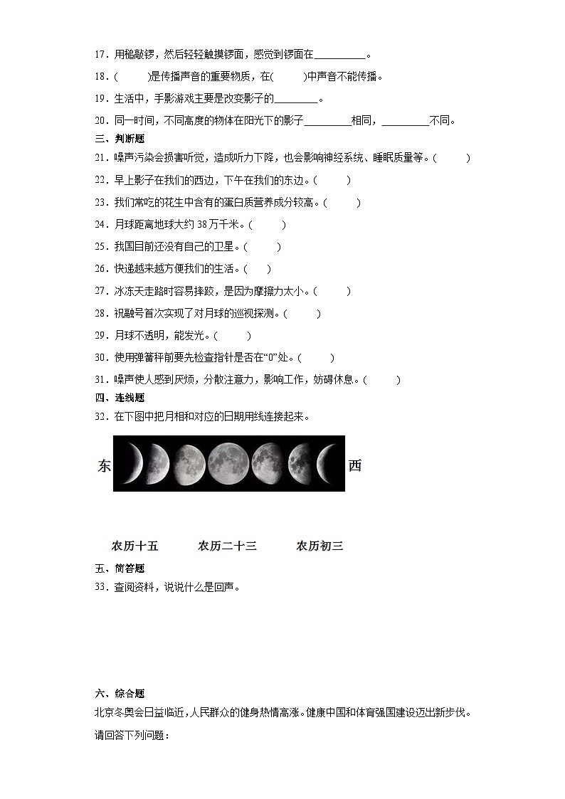 （期末押题卷）+高频易错必刷卷（四）++2023-2024学年++四年级上册科学+（湘教版）03