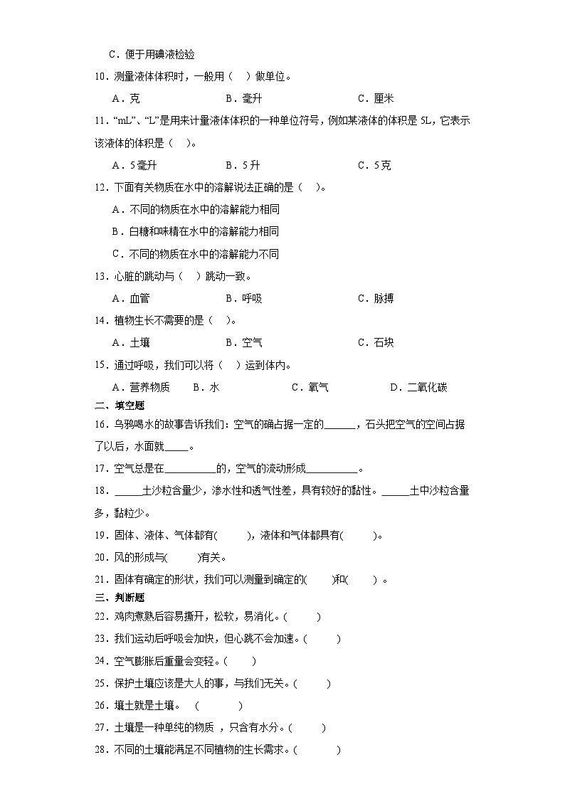 （期末押题卷）+高频易错必刷卷（四）++2023-2024学年++三年级上册科学+（苏教版）02