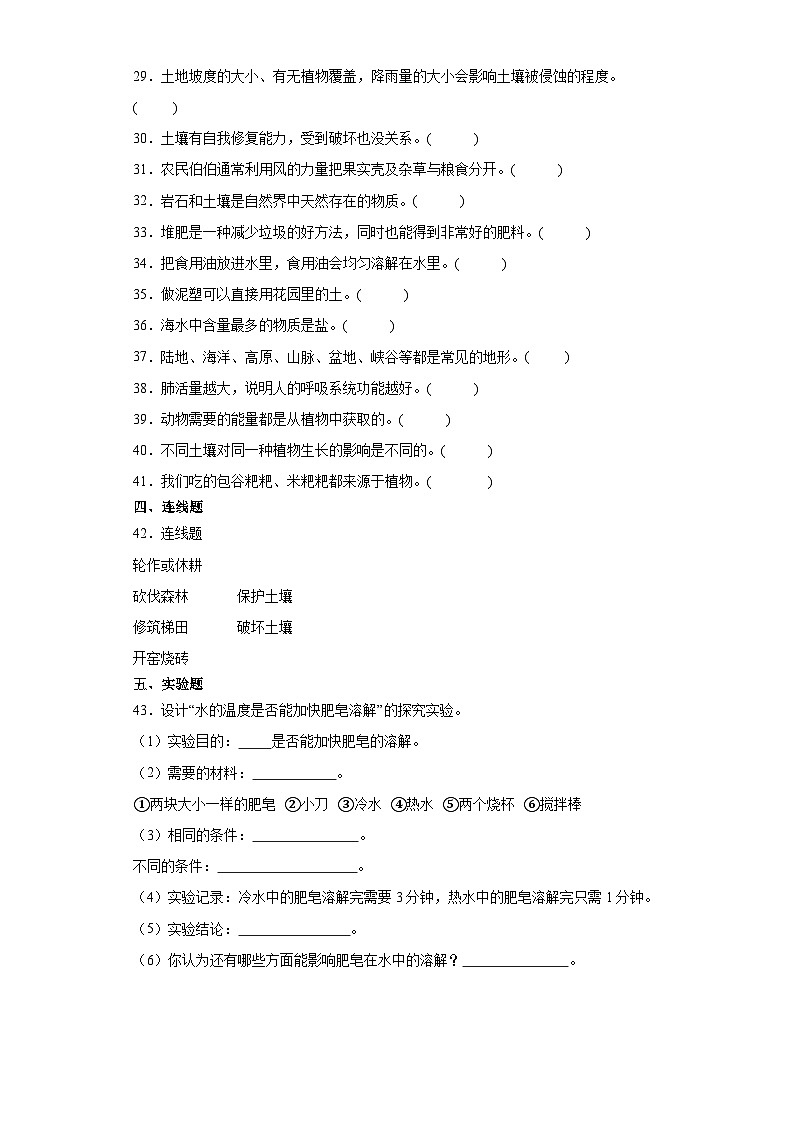 （期末押题卷）+高频易错必刷卷（四）++2023-2024学年++三年级上册科学+（苏教版）03