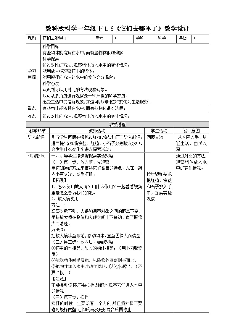 1.6《它们去哪里了》教案第1页
