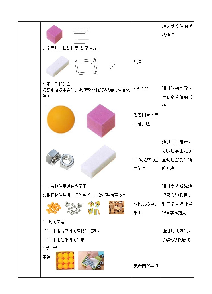 第一单元第三课《认识物体的形状》（教案）第2页