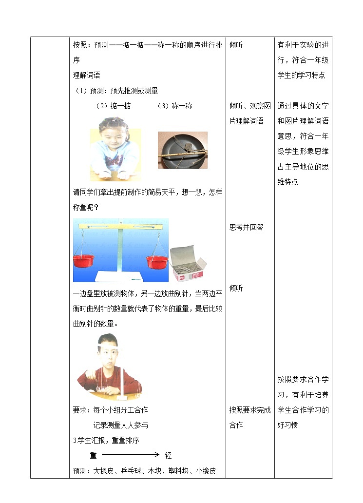 第二课《谁轻谁重》（教案）第2页