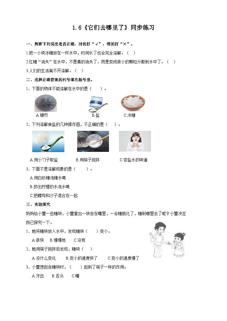 1.6《它们去哪里了》练习01