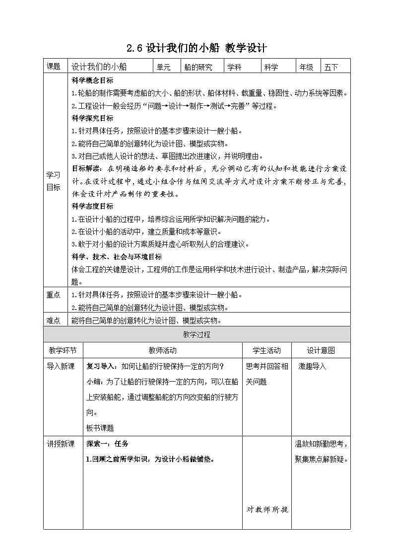 2.6《设计我们的小船》教案 教科版五年级科学下册01