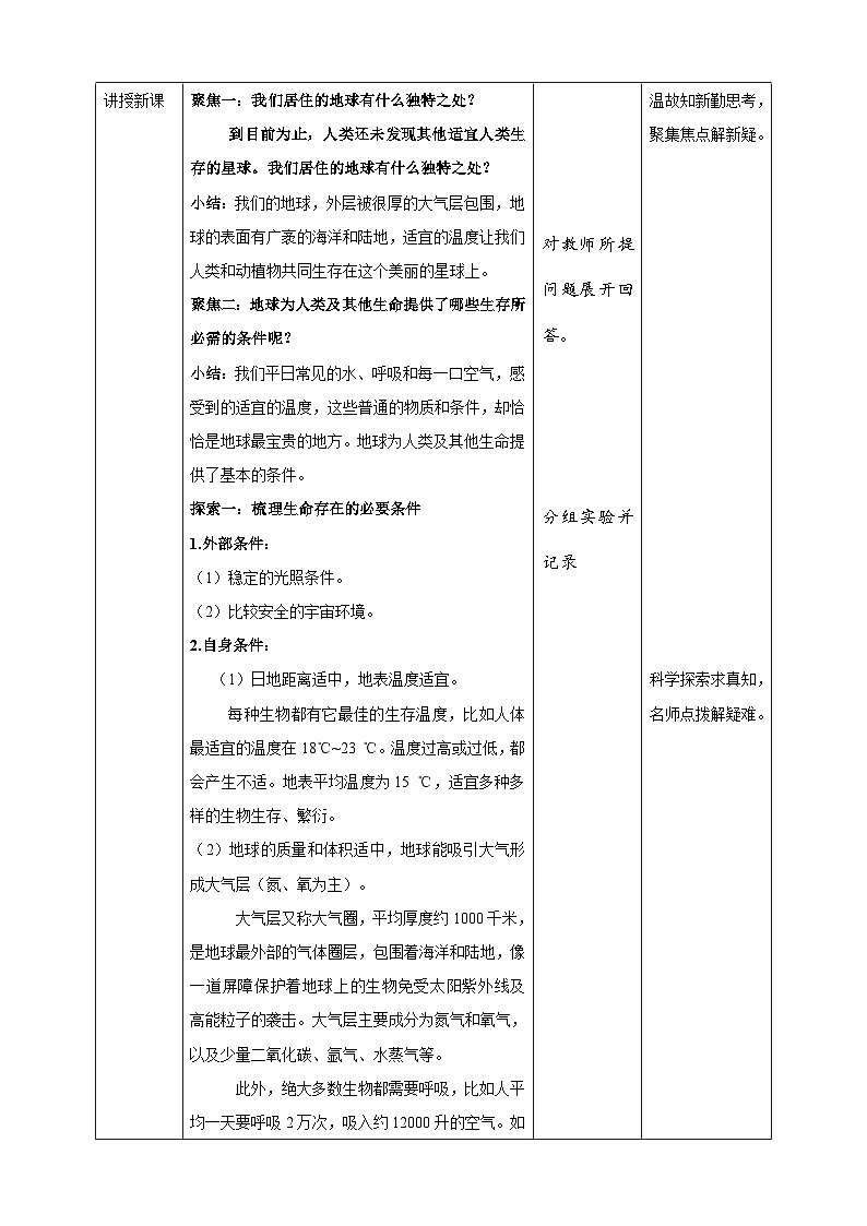 3.1《地球——宇宙的奇迹》教案 教科版五年级科学下册02