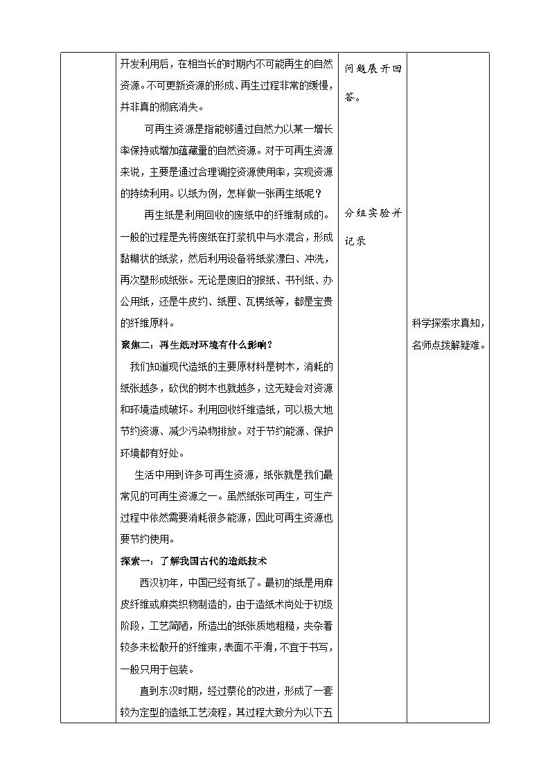 3.6《让资源再生》教案 教科版五年级科学下册02