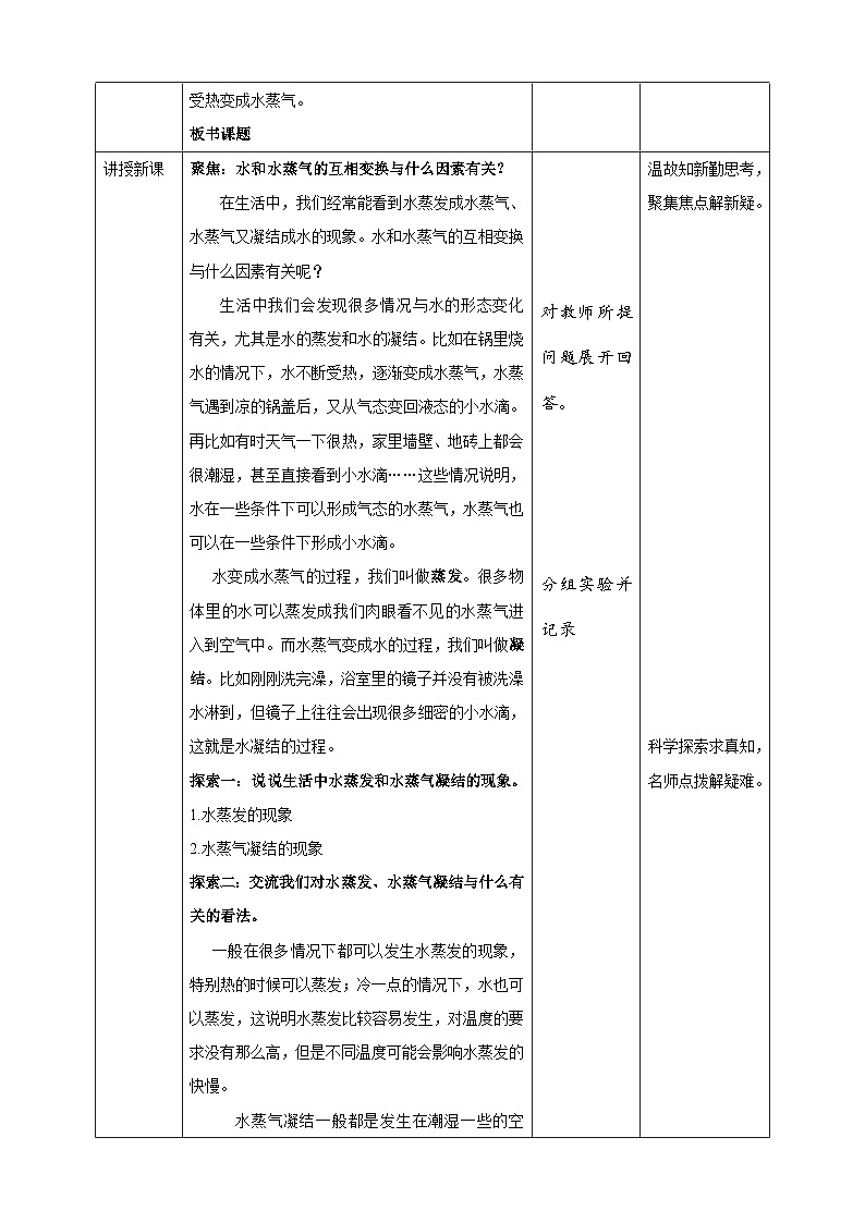 4.2《水的蒸发和凝结》教案 教科版五年级科学下册02