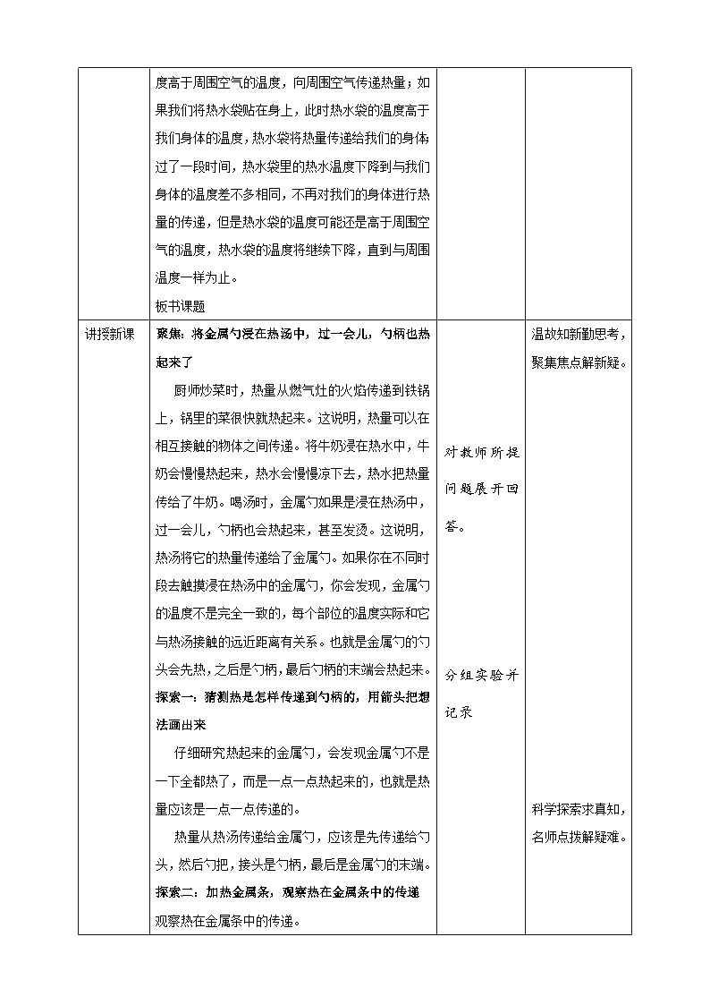 4.4《热在金属中的传递》教案 教科版五年级科学下册第2页