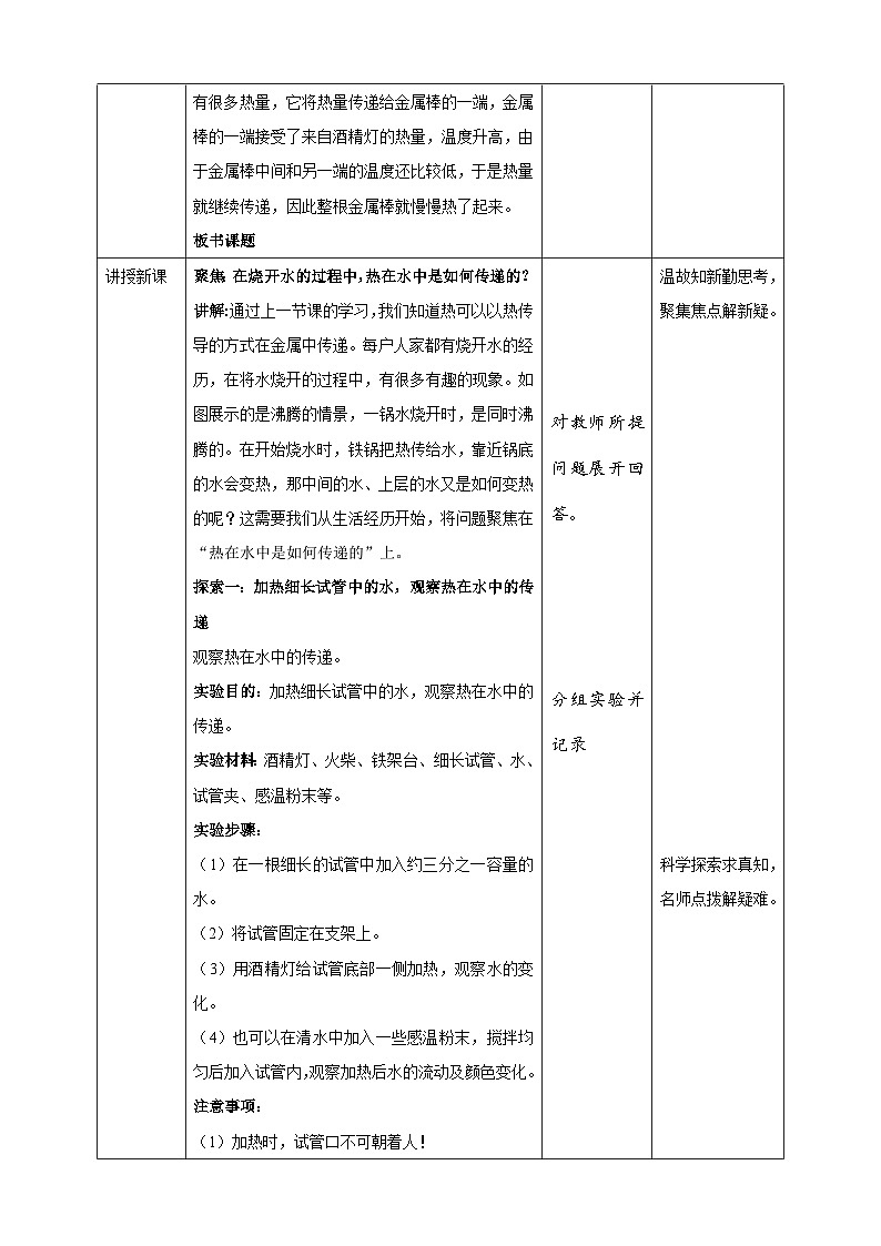 4.5《热在水中的传递》教案 教科版五年级科学下册02