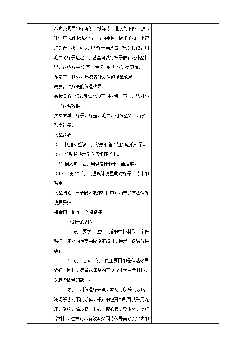 4.7《做个保温杯》教案 教科版五年级科学下册03