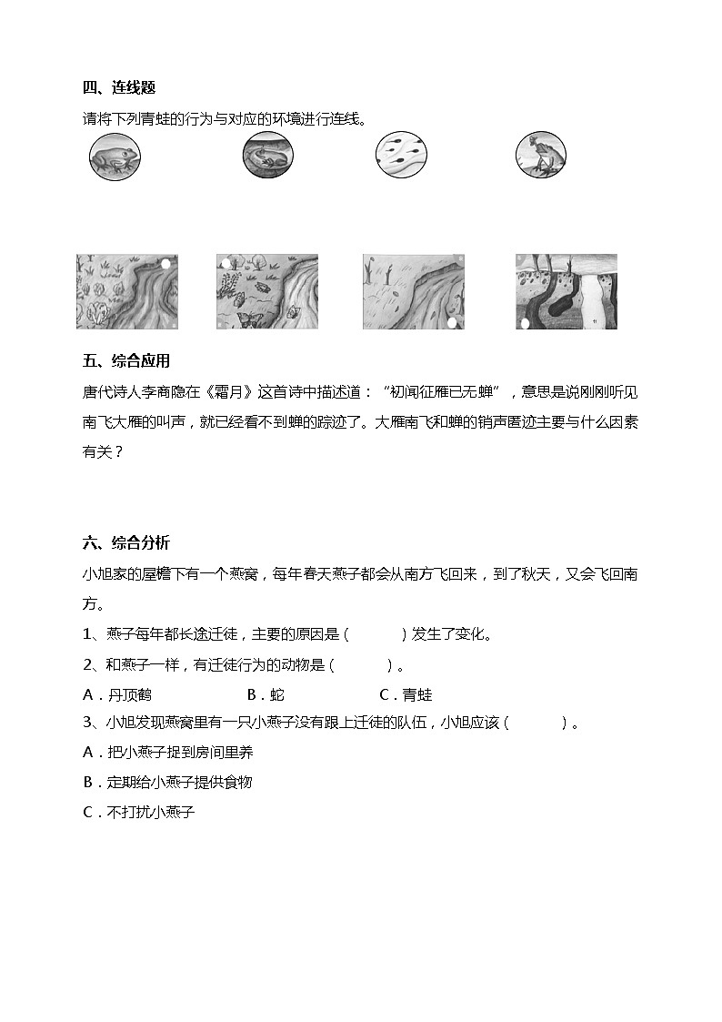 1.5《当环境改变了》试题（含答案解析）教科版五年级科学下册第2页