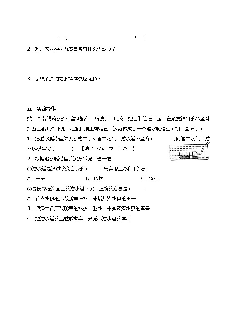 2.5《给船装上动力》试题（含答案解析）教科版五年级科学下册第2页