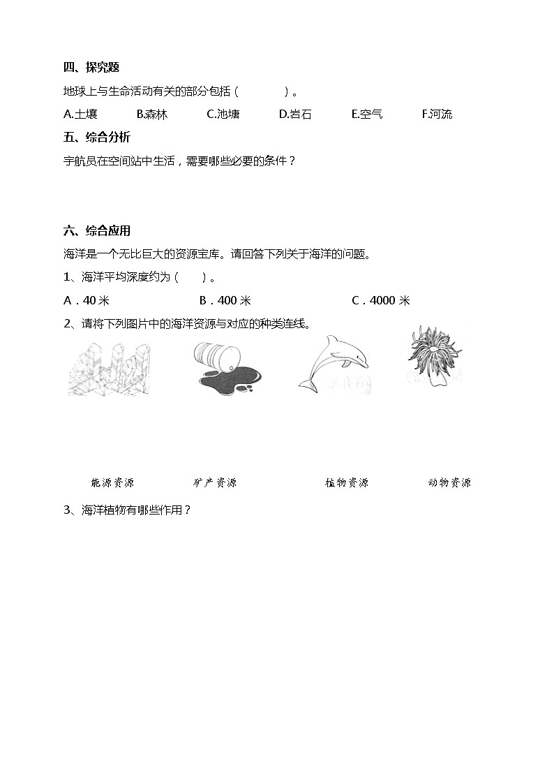 3.1《地球——宇宙的奇迹》试题（含答案解析）教科版五年级科学下册02