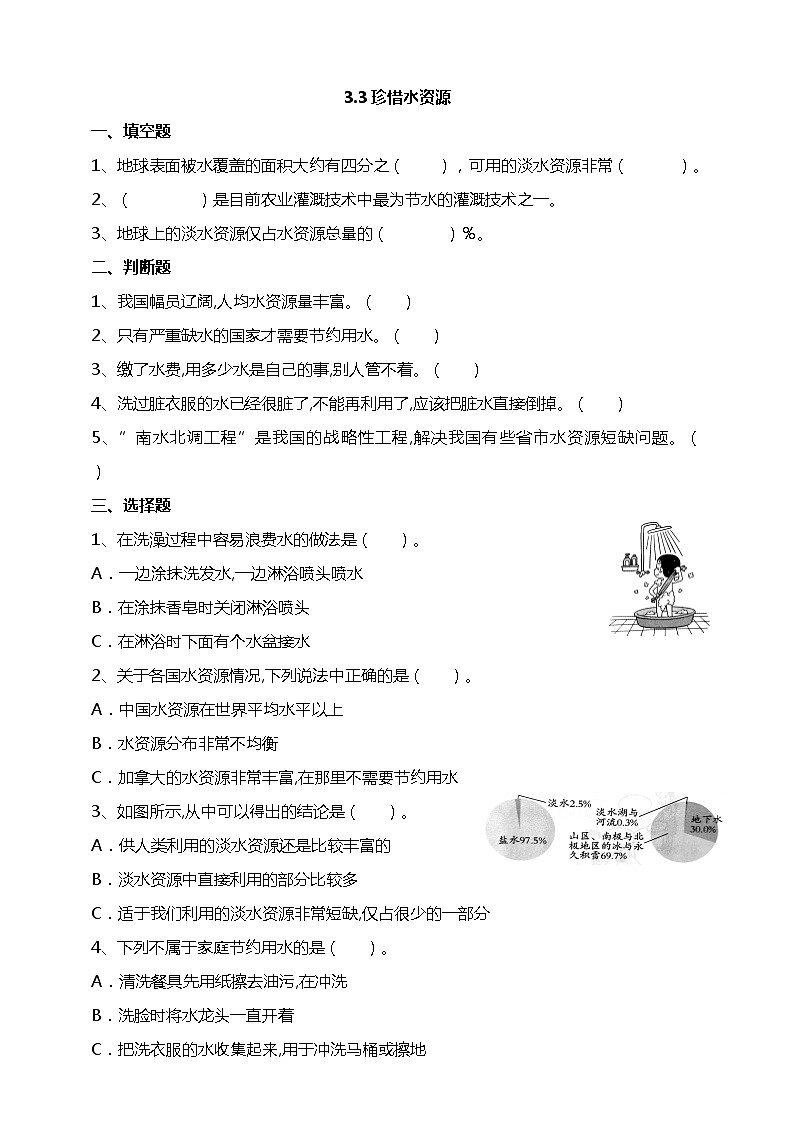 3.3《珍惜水资源》试题（含答案解析）教科版五年级科学下册第1页