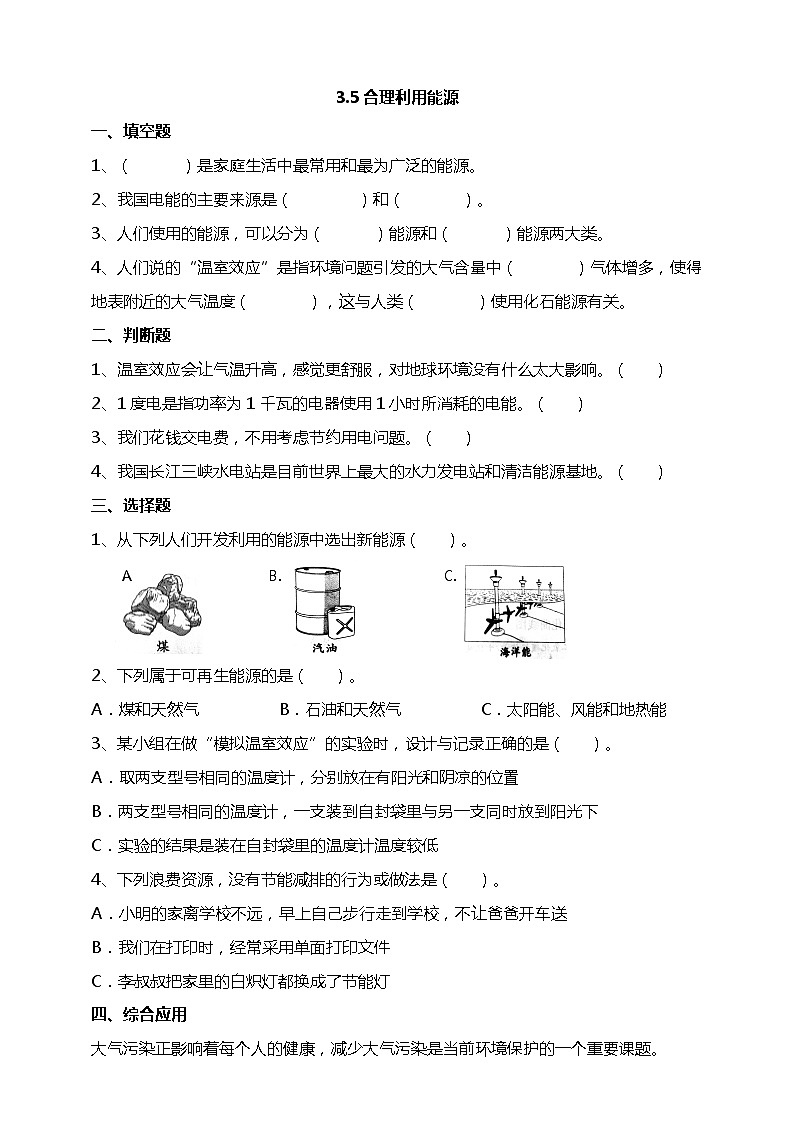 3.5《合理利用能源》试题（含答案解析）教科版五年级科学下册01